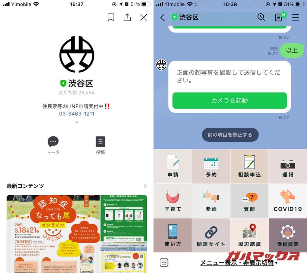 LINE 行政サービス 渋谷区