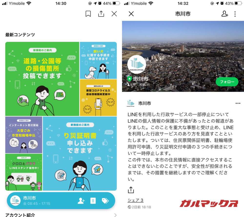 LINE 行政サービス 市川市