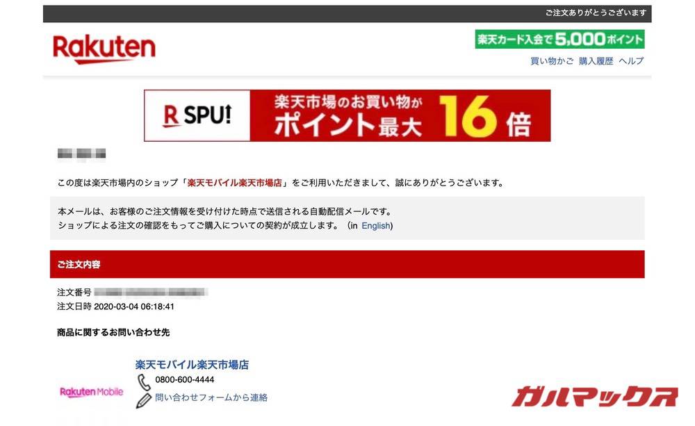 2020年3月4日の楽天市場店の申し込み履歴