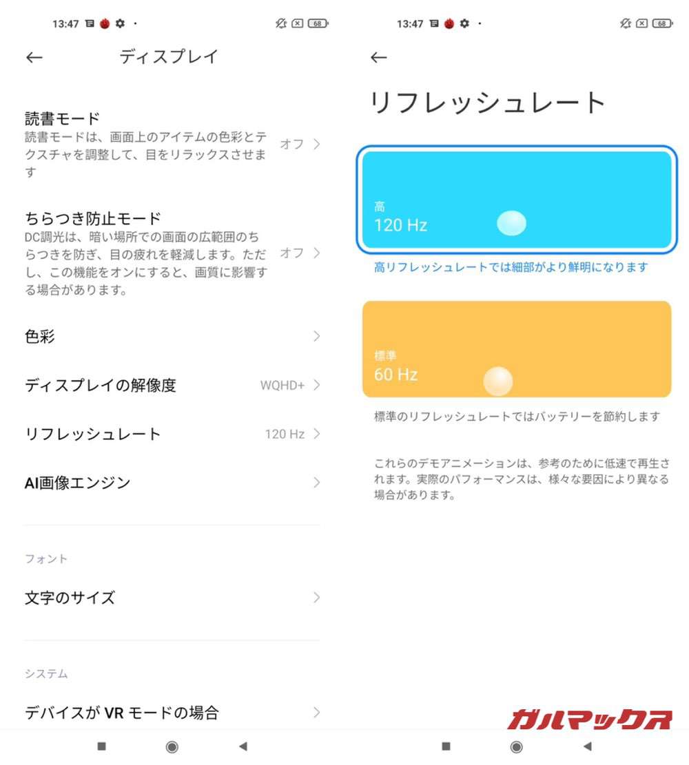 Mi 11のリフレッシュレート設定