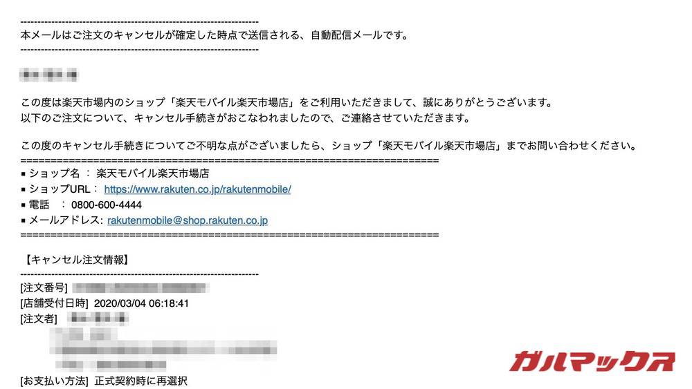 【楽天市場】ご注文のキャンセルについて