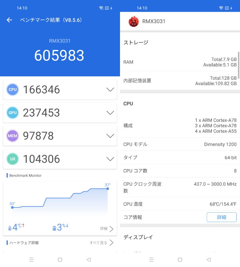 Realme GT Neo/メモリ8GB（Android 11）実機AnTuTuベンチマークスコアは総合が605983点、GPU性能が237453点。