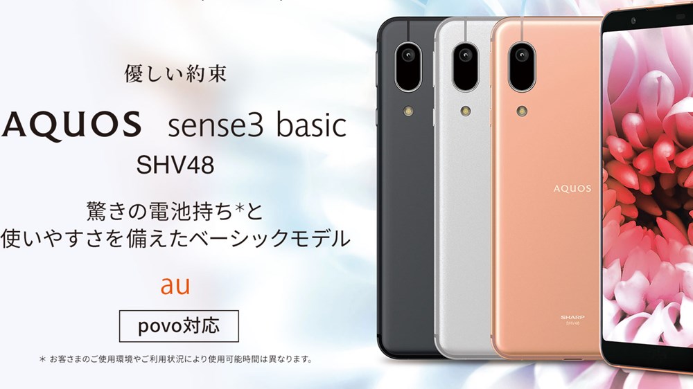 AQUOS sense3 basic