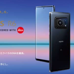 「AQUOS R6」発表！もはや高級コンデジ。1インチセンサーのカメラを搭載。6月中旬以降発売