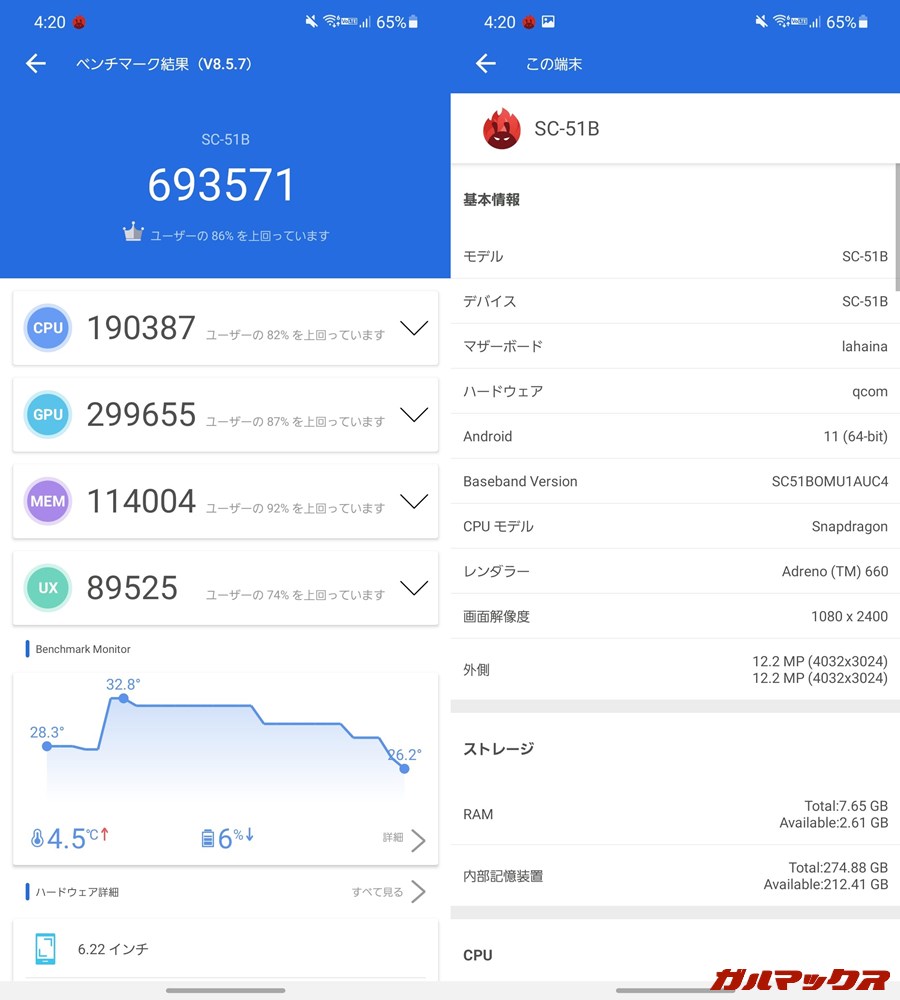 Galaxy S21 5G/Snapdragon(Android 11)実機AnTuTuベンチマークスコアは総合が693571点、GPU性能が299655点。