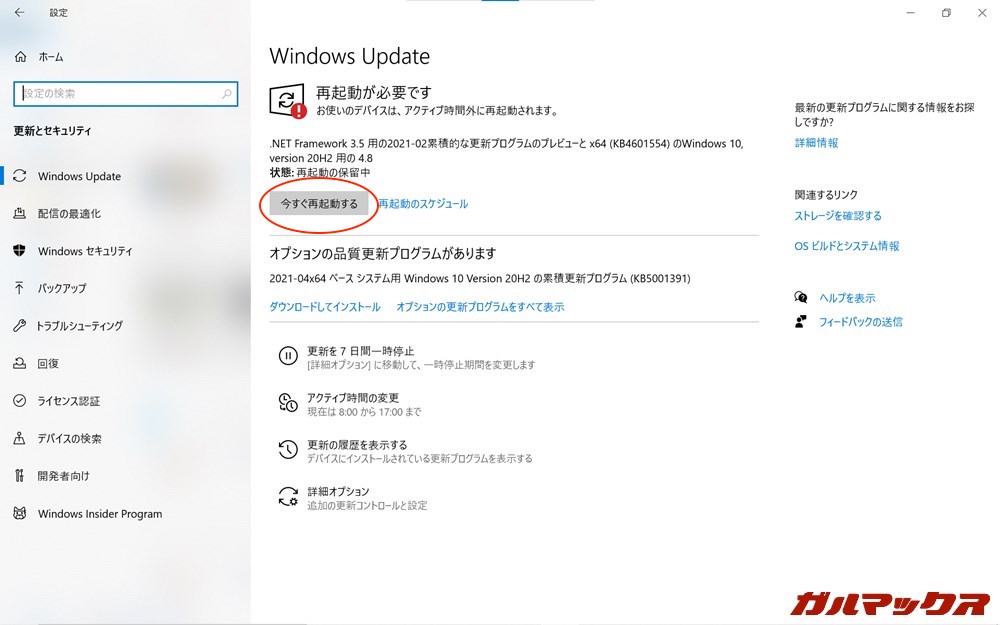 Windows Update 手順