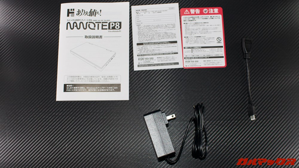 Nanote P8(ナノート P8)