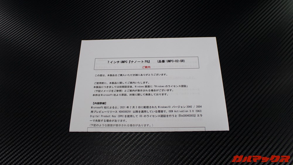 Nanote P8(ナノート P8)