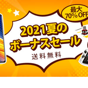 Banggoodが2021年夏のボーナスセール開催。1円セールや抽選会も開催！