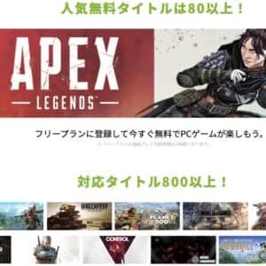 ゲーミングPCもう要らないんじゃね？GeForce NOWに月額0円のフリープランが登場