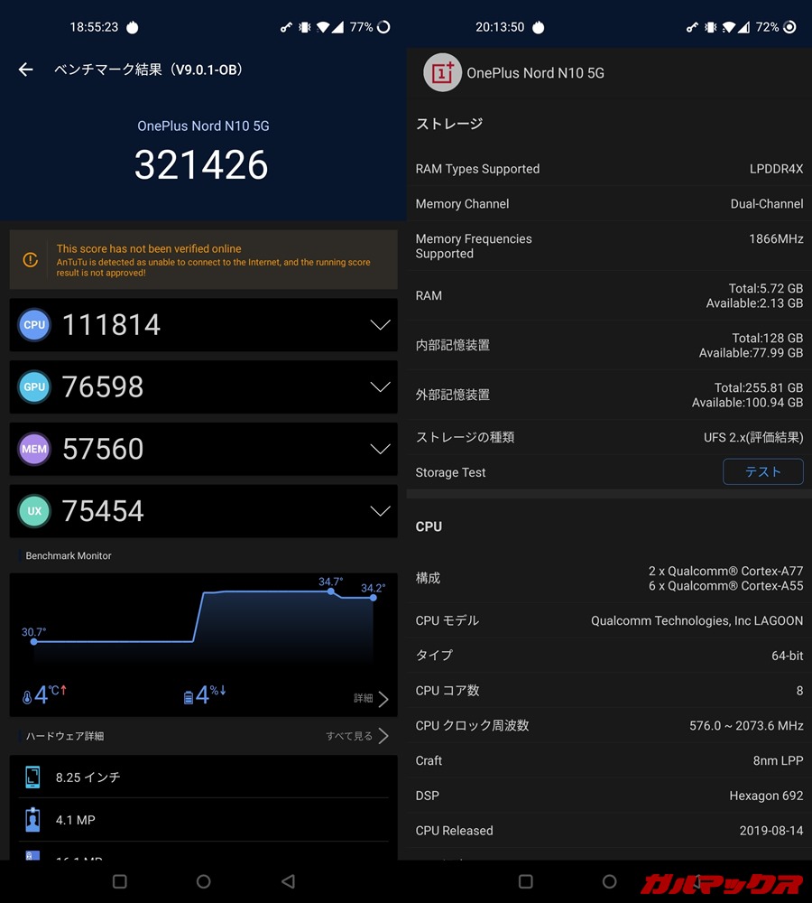 OnePlus Nord N10 5G（Android 10）実機AnTuTuベンチマークスコアは総合が321426点、GPU性能が76598点。