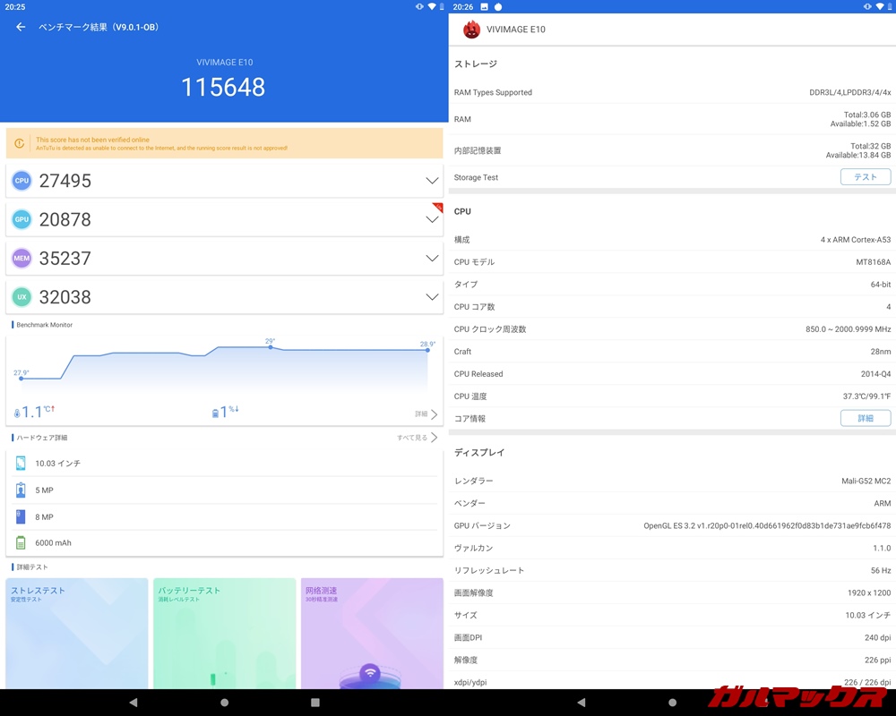 ViviMAGE E10（Android 10）実機AnTuTuベンチマークスコアは総合が115648点、GPU性能が20878点。