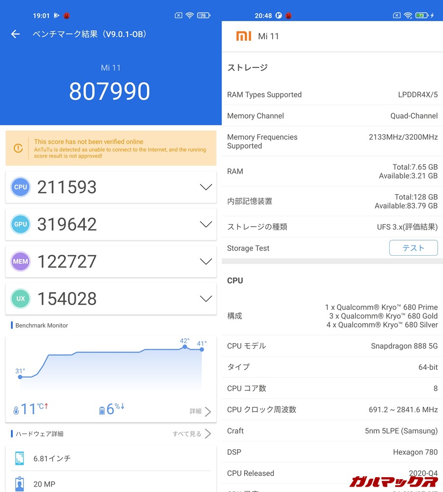 Xiaomi Mi 11/メモリ8GB(Android 11)実機AnTuTuベンチマークスコアは総合が807990点、GPU性能が319642点。