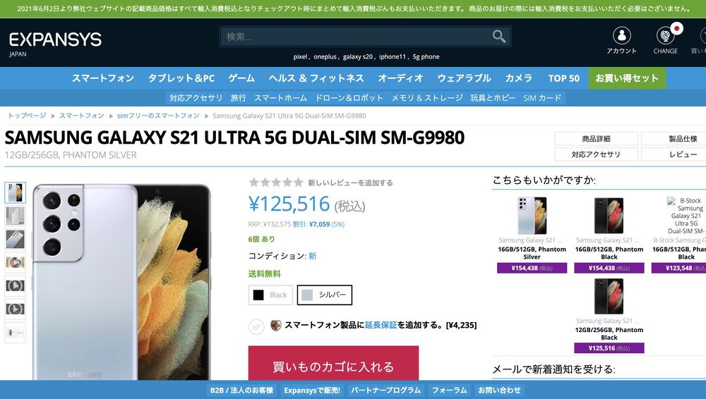 Expansysで税込表示がスタート