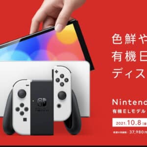 新型Switch「有機ELモデル」の違いを比較。初めて買う人やLiteからの買い替えなら良さげ