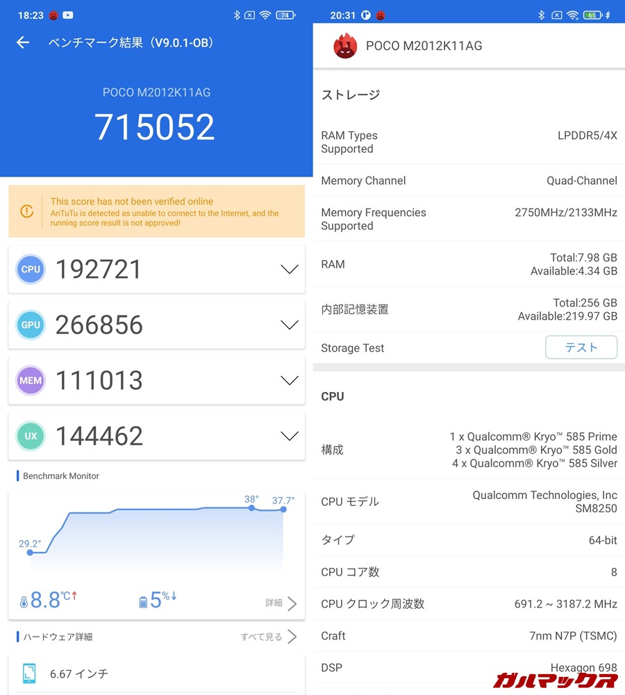 POCO F3/メモリ8GB（Android 11）実機AnTuTuベンチマークスコアは総合が715052点、GPU性能が266856点。