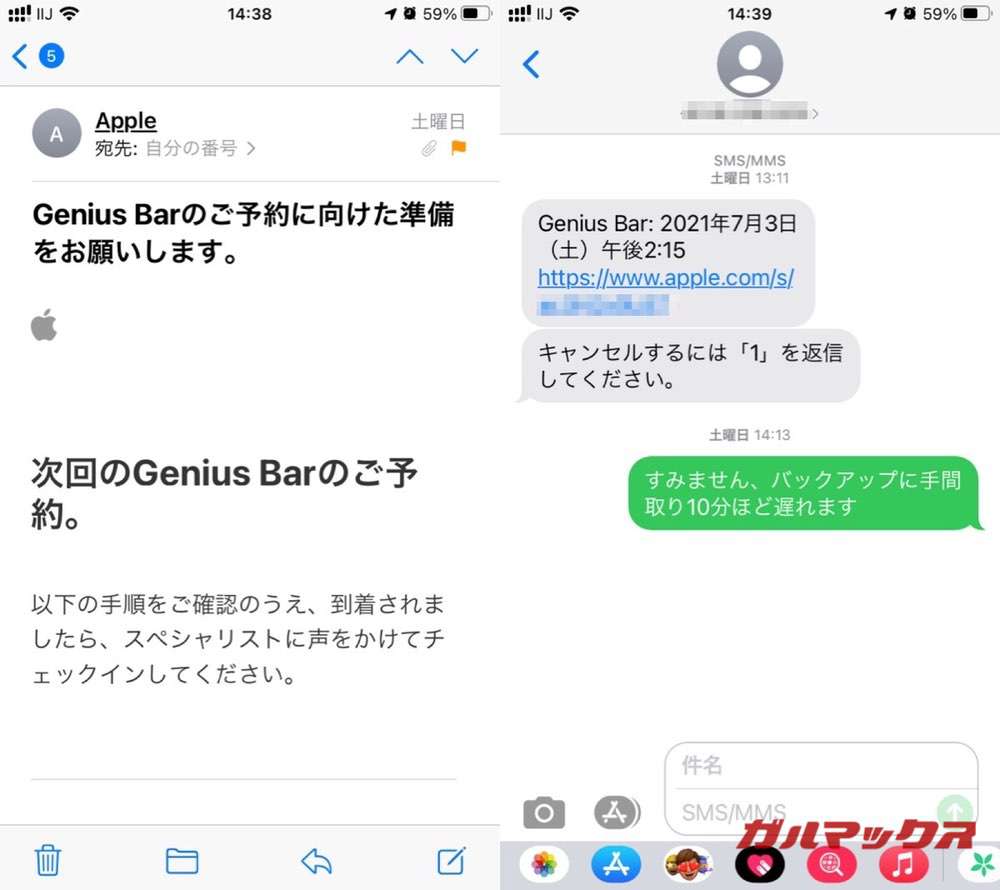 Genius Barの予約