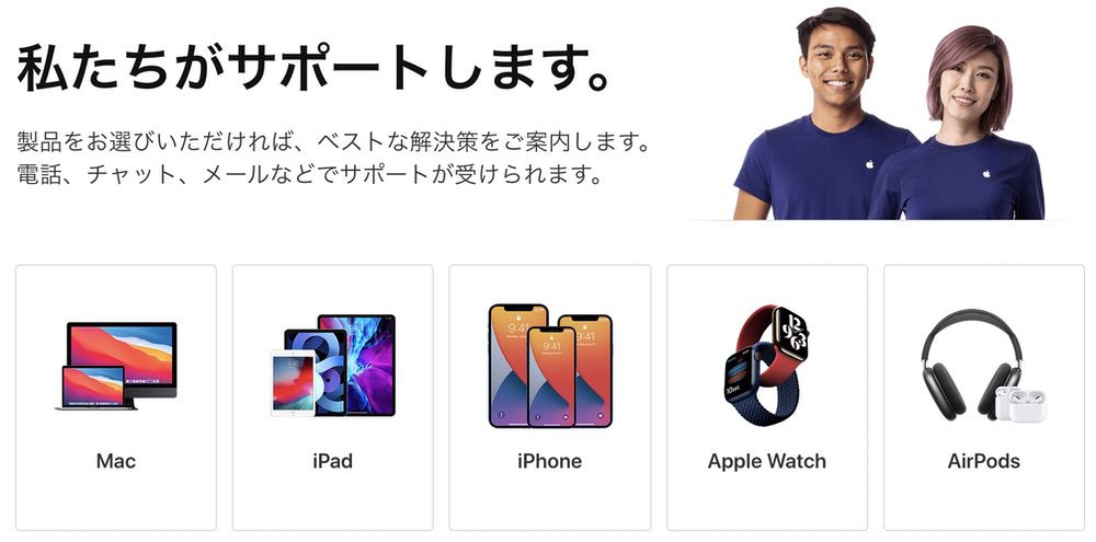 Appleのサポートページ①