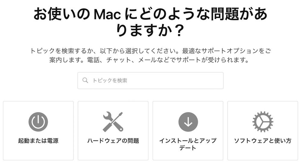 Appleのサポートページ②