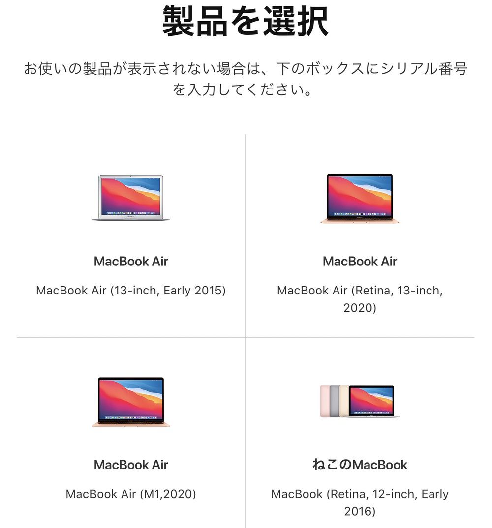 Appleのサポートページ④