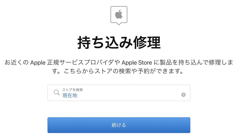 Appleのサポートページ⑤