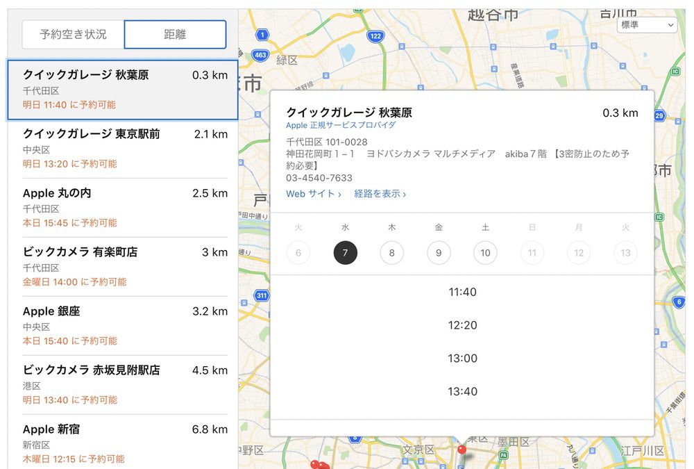 Appleのサポートページ⑦
