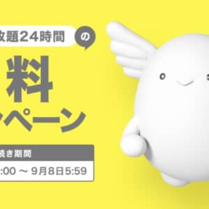 ［9/8 5:59まで］povoユーザさん、24時間データ使い放題が無料よ！色々と実験してみよう！
