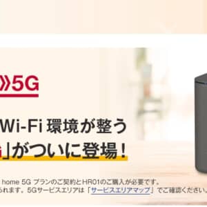 ドコモユーザでギガが足りない人、データ使い放題の「home 5G」はいかが？