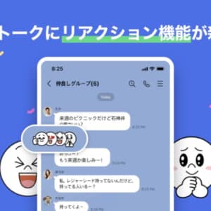 知ってた？LINEのトークルームで通知の飛ばないリアクション機能が追加されたよ！