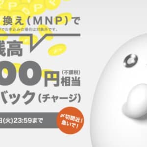 ［更新］povoへ乗り換えるならお得に！au Pay残高1万円相当キャッシュバック開始！