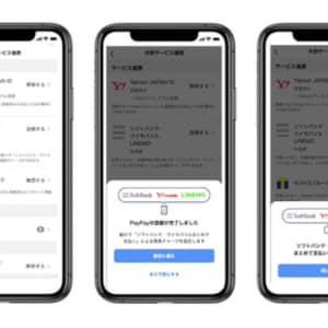 LINEMOがPayPayのソフトバンクまとめて支払いに対応
