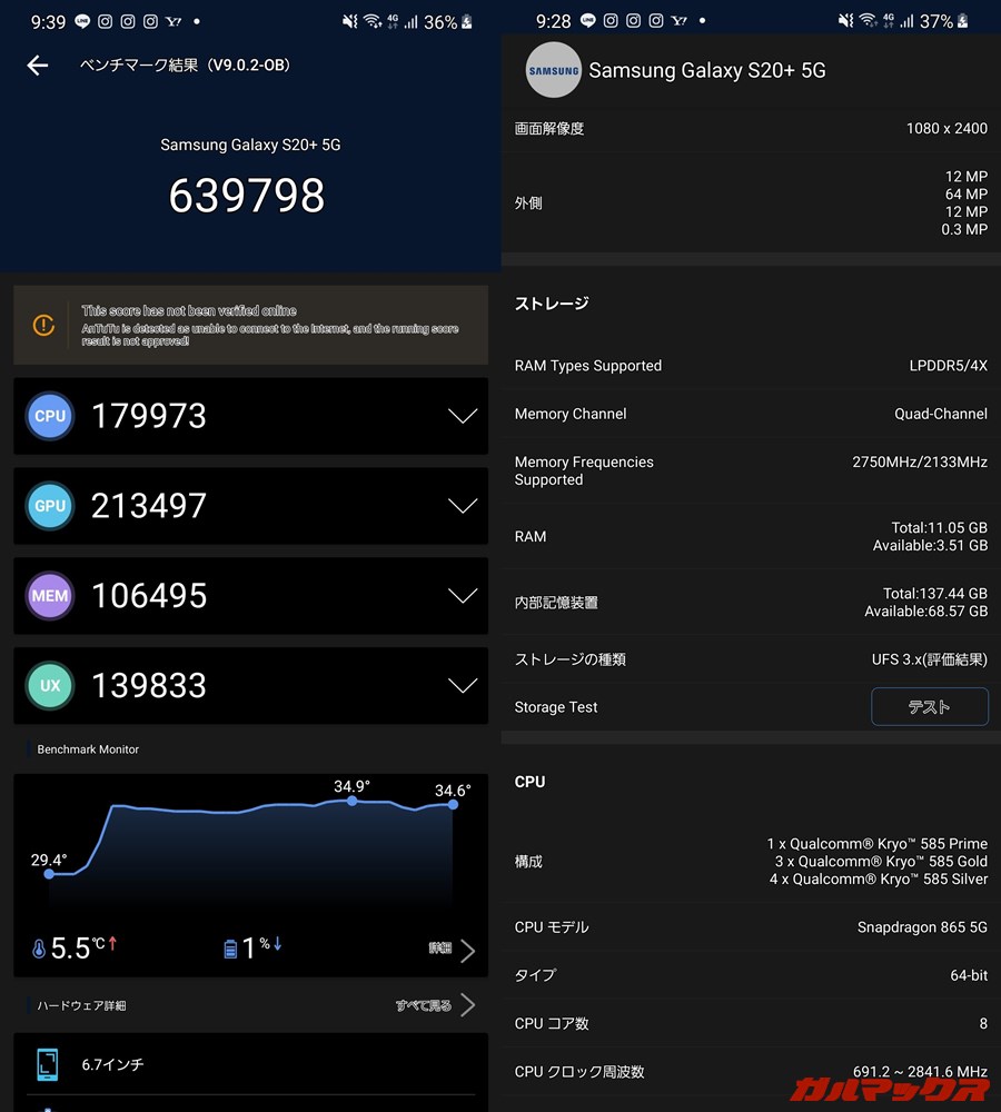 Galaxy S20+ 5G（Android 11）実機AnTuTuベンチマークスコアは総合が639798点、GPU性能が213497点。