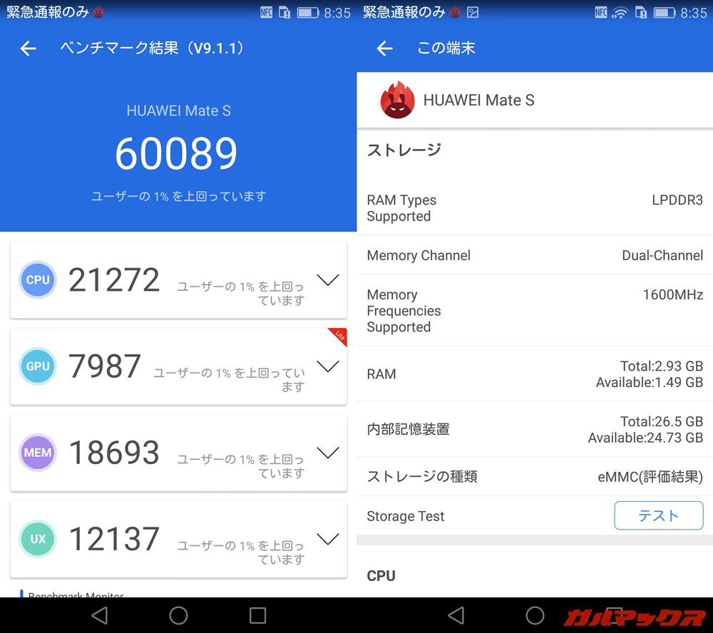 HUAWEI Mate S（Android 5.1.1）実機AnTuTuベンチマークスコアは総合が60089点、GPU性能が7987点。