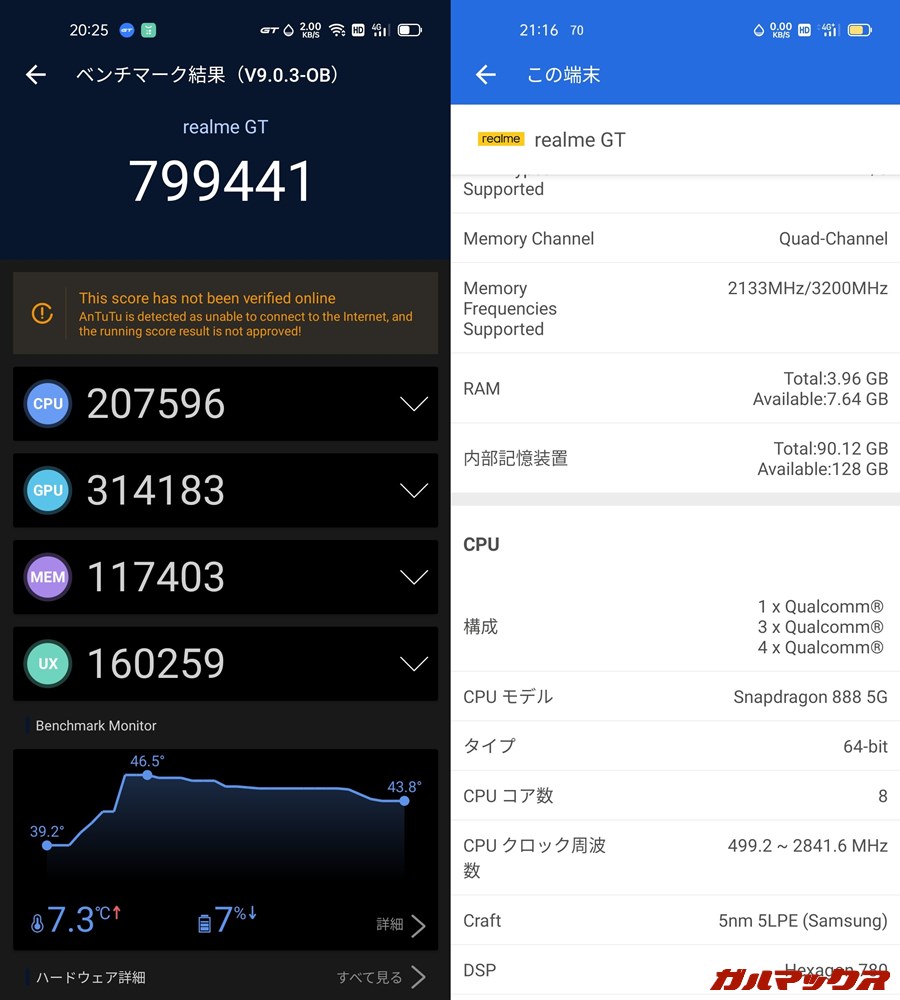 Realme GT 5G/メモリ8GB(Android 11)実機AnTuTuベンチマークスコアは総合が799441点、GPU性能が314183点。
