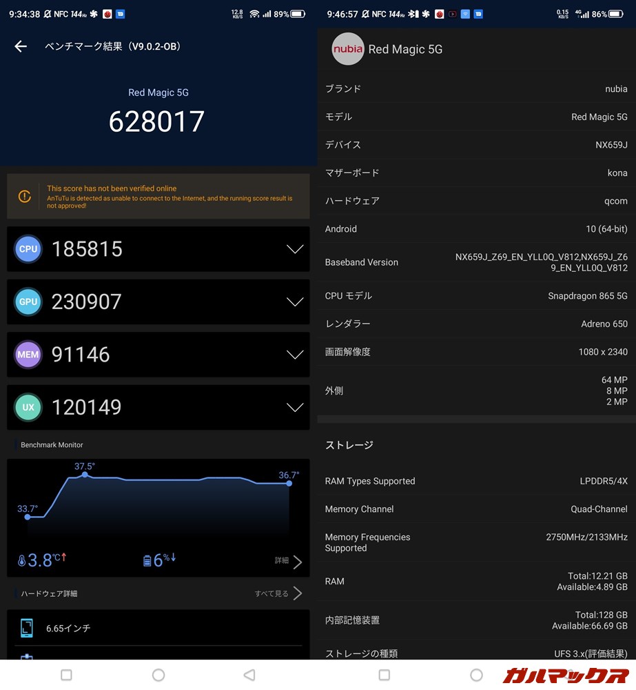 Nubia RedMagic 5G/メモリ12GB（Android 10）実機AnTuTuベンチマークスコアは総合が628017点、GPU性能が230907点。
