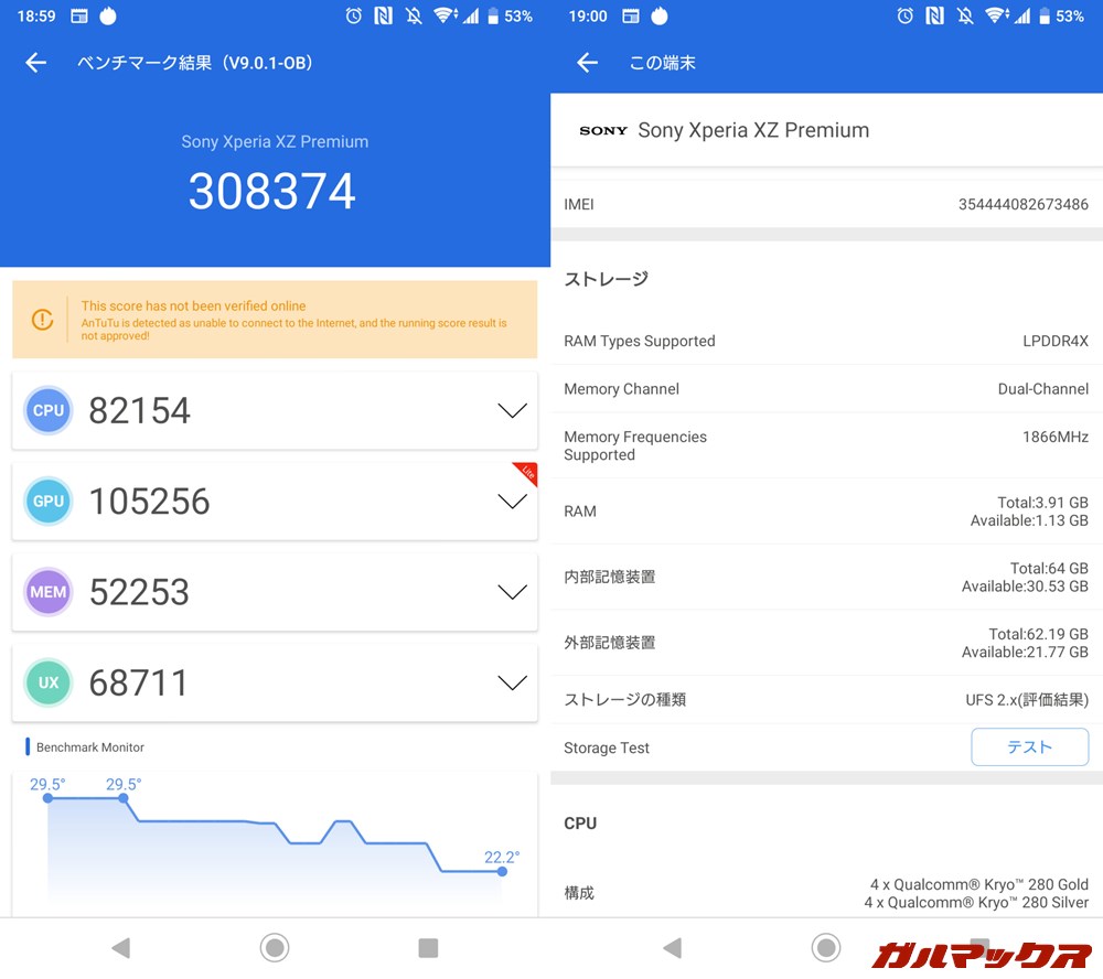 Xperia XZ Premium(Android 9)実機AnTuTuベンチマークスコアは総合が308374点、GPU性能が105256点。