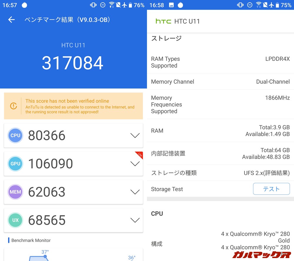 HTC U11（Android 9）実機AnTuTuベンチマークスコアは総合が317084点、GPU性能が106090点。