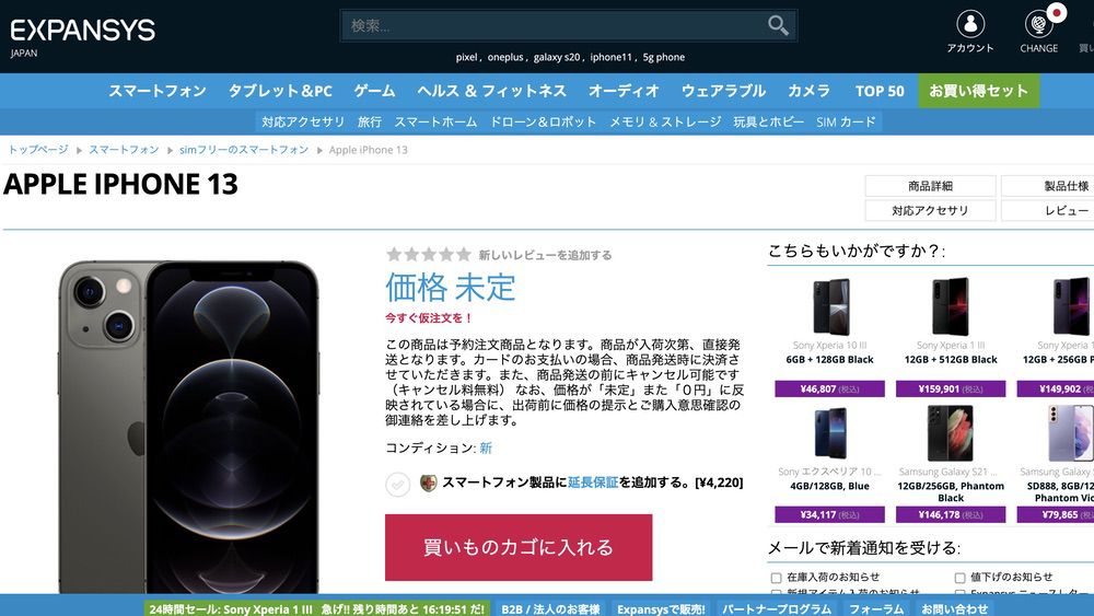 EXPANSYS iPhone 13 予約