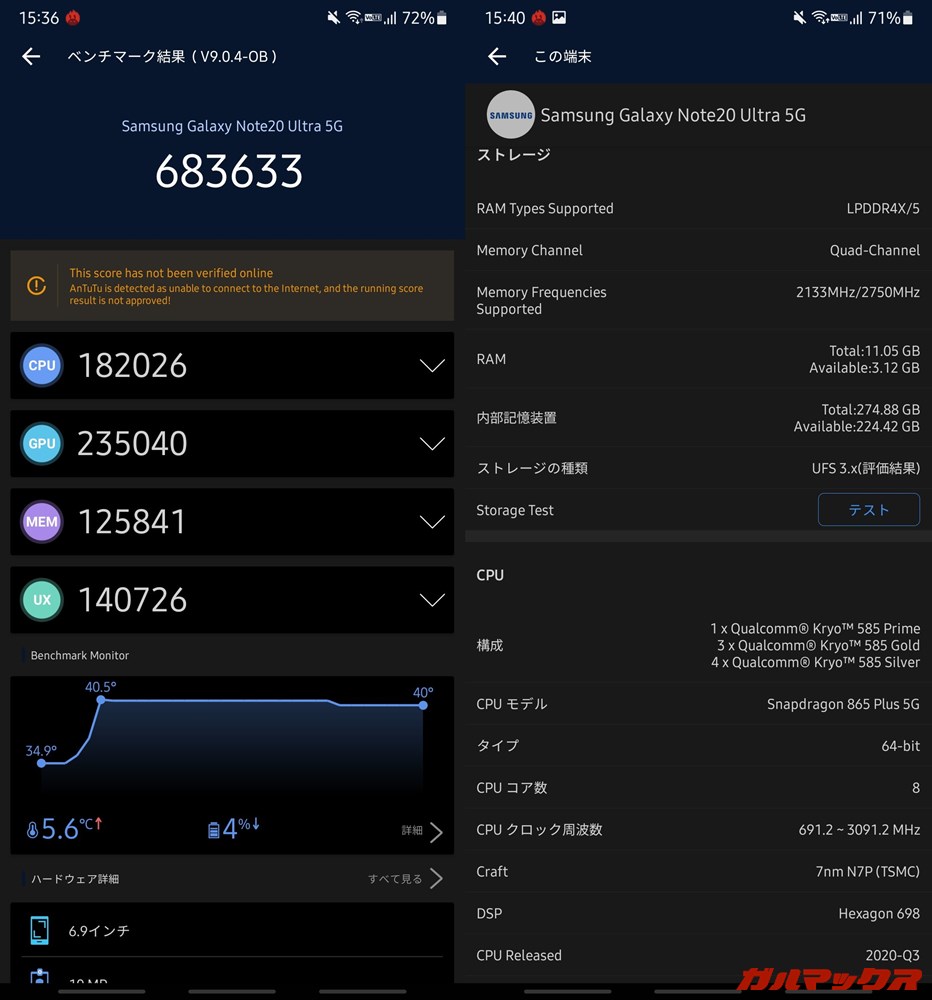 Galaxy Note 20 Ultra/メモリ12GB(Android 11)実機AnTuTuベンチマークスコアは総合が683633点、GPU性能が235040点。