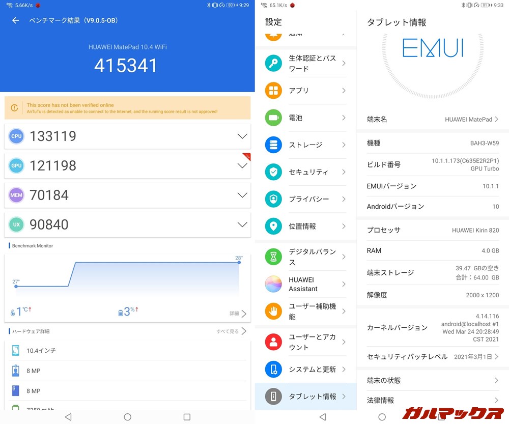 HUAWEI MatePad(2021)(Android 10)実機AnTuTuベンチマークスコアは総合が415341点、GPU性能が121198点。
