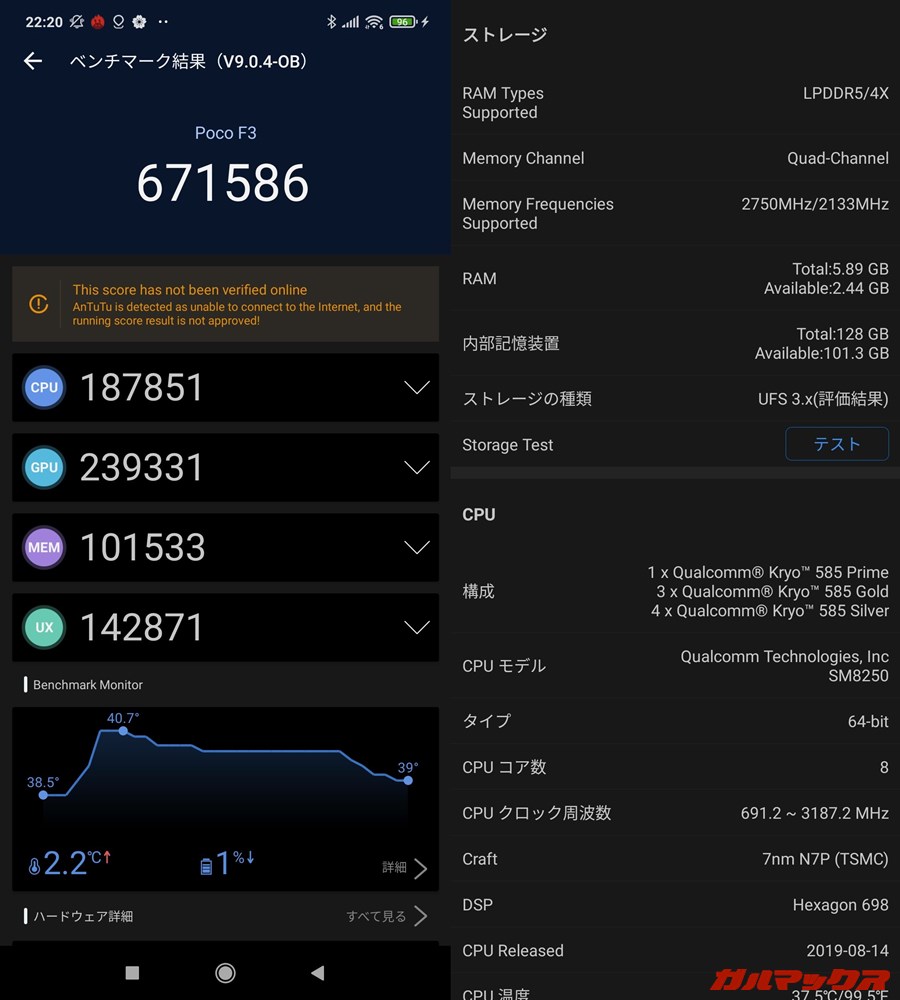 POCO F3/メモリ6GB（Android 11）実機AnTuTuベンチマークスコアは総合が671586点、GPU性能が239331点。