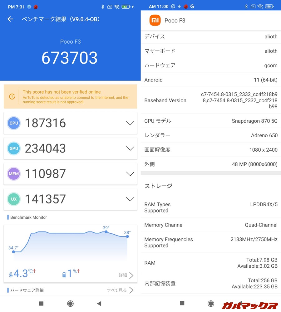 POCO F3/メモリ8GB（Android 11）実機AnTuTuベンチマークスコアは総合が673703点、GPU性能が234043点。