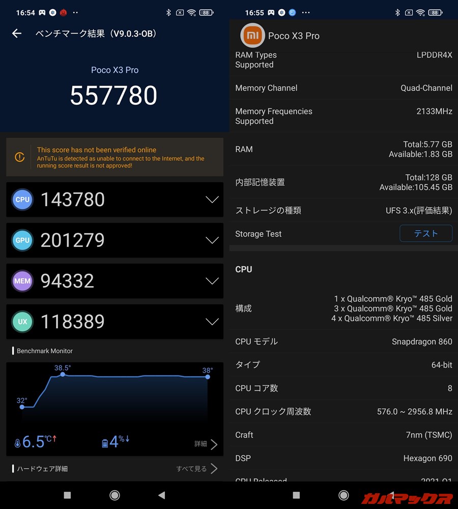 POCO X3 Pro/メモリ6GB（Android 11）実機AnTuTuベンチマークスコアは総合が557780点、GPU性能が201279点。