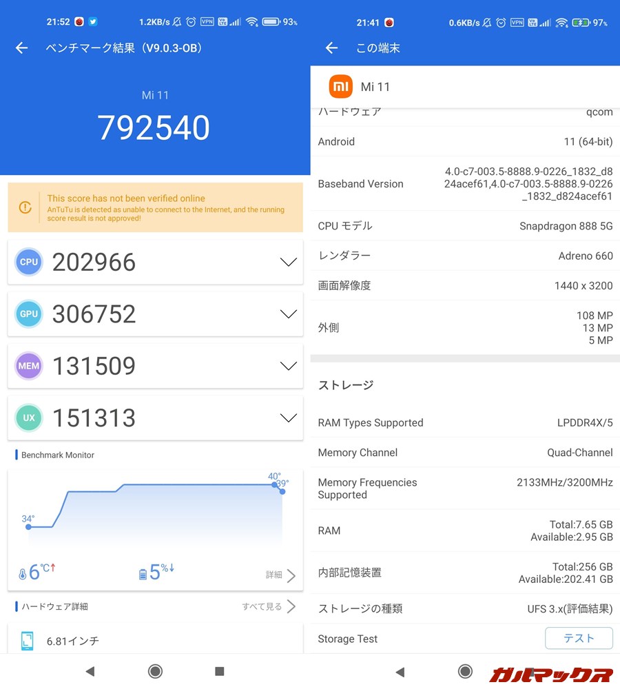 Xiaomi Mi 11/メモリ8GB(Android 11)実機AnTuTuベンチマークスコアは総合が792540点、GPU性能が306752点。