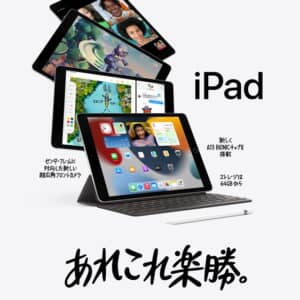 iPad（第9世代）発表！A13 Bionicを搭載したエントリータブレット、発売日は9月24日