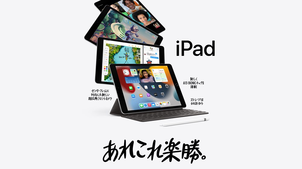 iPad(第9世代)