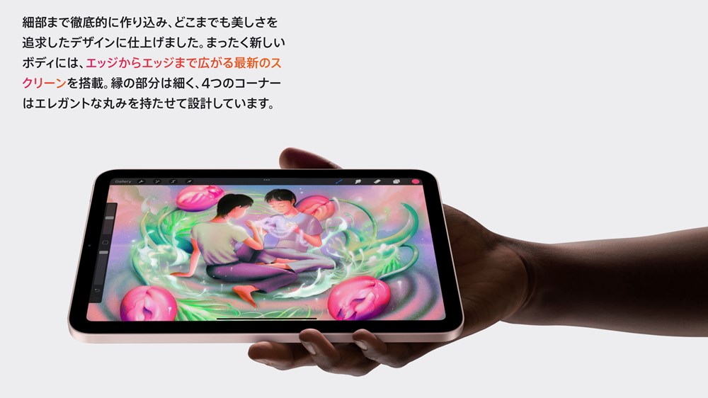 iPad mini(第6世代)