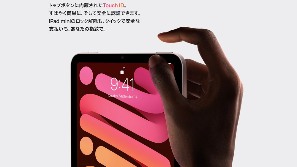 iPad mini(第6世代)