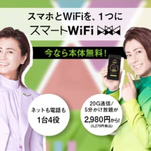 エックスモバイル「スマートWiFi XM-SW1」発表！スマホとモバイルWi-Fiが1台に！早期申込で本体無料！