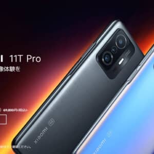 日本向けXiaomi 11Tシリーズ発表！1億画素カメラ搭載！Pro版はFelica対応！発売日は11月5日